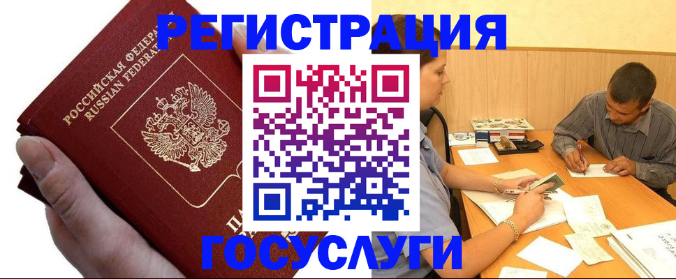прописка в Туапсе