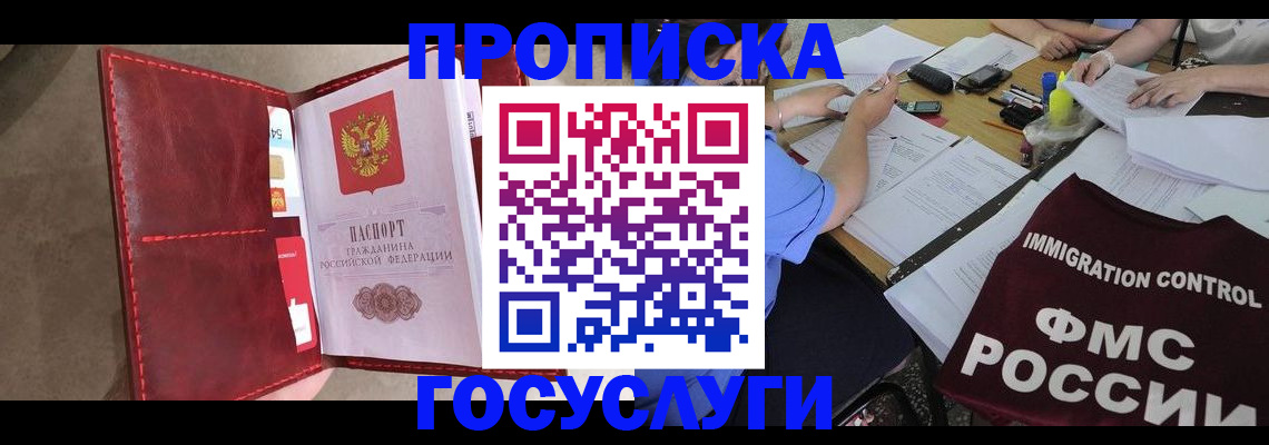 временная регистрация недорого в Туапсе