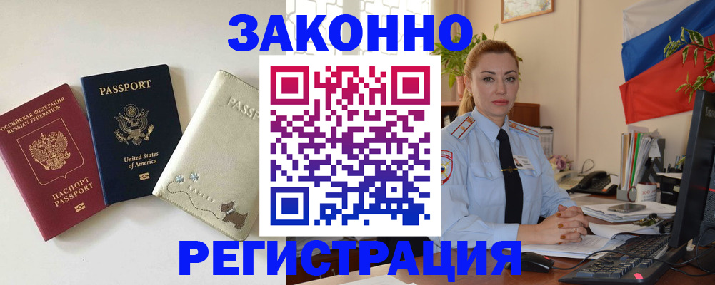 прописка ребенка в Туапсе