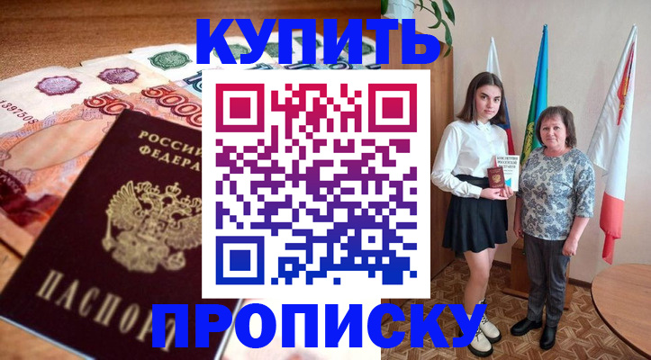 прописка для школы в Туапсе